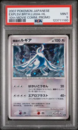 2007 POKEMON JPN 10TH MOVIE COMMEMORATION PROMO EXPLOSIVE BIRTH LUGIA-HOLO PSA 9 - Image 1