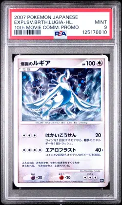 PSA 9 MINT Explosive Birth Lugia 10th Movie Comm. Promo 2007 - Image 1