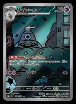 2024 Near Mint Pokemon Dusclops AR 069/064 Night Wanderer sv6a Japanese - Image 1