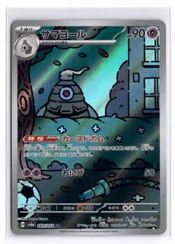 2024 Near Mint Pokemon Dusclops AR 069/064 Night Wanderer sv6a Japanese - Image 1