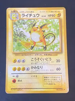 JAPANESE POKEMON RAICHU No.026 HOLO SWIRL WIZARDS BASE SET - G/VG - Image 1