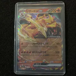 Charizard ex 006/165 Sv2a: Pokemon Card 151 Holo (Japanese) - Image 1