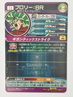 Bandai Super Dragon Ball Heroes cards UM6-SEC Broly:BR secret rare Trading card - Image 3