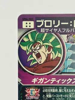 Bandai Super Dragon Ball Heroes cards UM6-SEC Broly:BR secret rare Trading card - Image 4