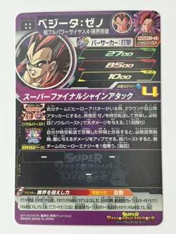 Bandai Super Dragon Ball Heroes cards UGM6-055 Vegeta:Xeno SSJ4 UR Trading card - Image 3