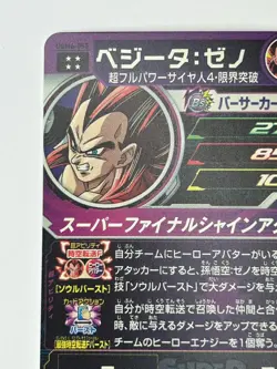 Bandai Super Dragon Ball Heroes cards UGM6-055 Vegeta:Xeno SSJ4 UR Trading card - Image 4