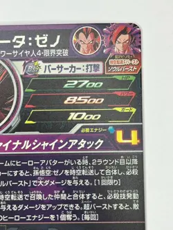 Bandai Super Dragon Ball Heroes cards UGM6-055 Vegeta:Xeno SSJ4 UR Trading card - Image 5