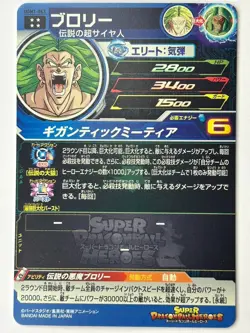 Bandai Super Dragon Ball Heroes cards UGM1-063 Broly UR Trading card - Image 3