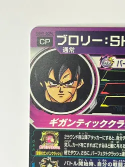 Bandai Super Dragon Ball Heroes cards UGM1-SCP4 Broly:SH Trading card - Image 4