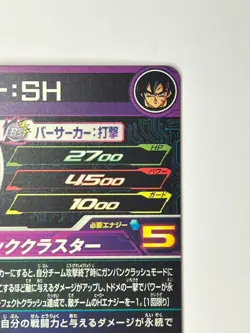 Bandai Super Dragon Ball Heroes cards UGM1-SCP4 Broly:SH Trading card - Image 5