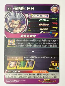 Bandai Super Dragon Ball Heroes cards UGM10-061 Son Gohan:SH Beast UR - Image 3