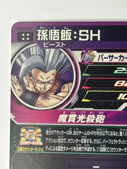 Bandai Super Dragon Ball Heroes cards UGM10-061 Son Gohan:SH Beast UR - Image 4