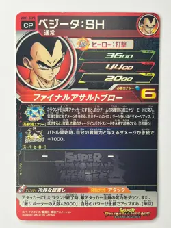 Bandai Super Dragon Ball Heroes UGM1-SCP3 Vegeta:SH Trading card - Image 3