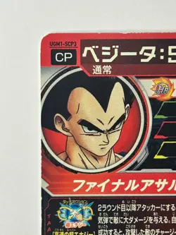 Bandai Super Dragon Ball Heroes UGM1-SCP3 Vegeta:SH Trading card - Image 4