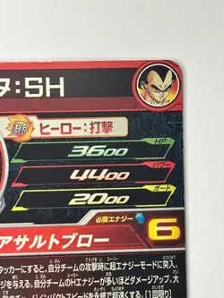 Bandai Super Dragon Ball Heroes UGM1-SCP3 Vegeta:SH Trading card - Image 5