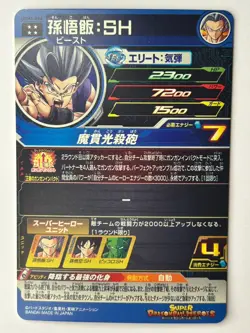 Bandai Super Dragon Ball Heroes cards UGM4-064 Son Gohan:SH Beast UR - Image 3
