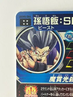 Bandai Super Dragon Ball Heroes cards UGM4-064 Son Gohan:SH Beast UR - Image 4