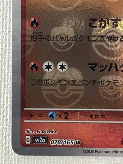 Rapidash U 078/165 Master Ball Mirror sv2a Pokemon Card 151 Japanese 2023 (NM) - Image 4