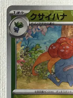 Gloom U 044/165 Master Ball Mirror sv2a Pokemon Card 151 Japanese 2023 (NM) - Image 2