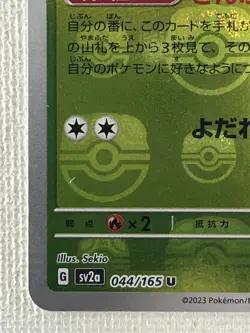Gloom U 044/165 Master Ball Mirror sv2a Pokemon Card 151 Japanese 2023 (NM) - Image 4
