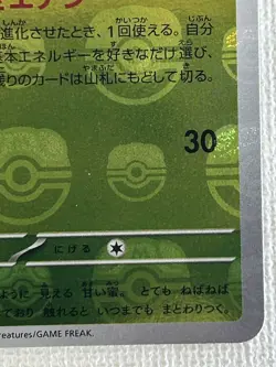 Gloom U 044/165 Master Ball Mirror sv2a Pokemon Card 151 Japanese 2023 (NM) - Image 5