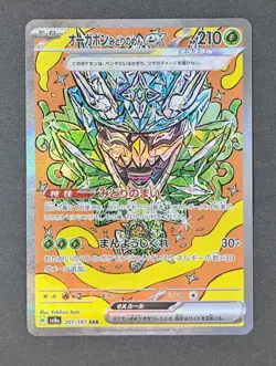 Teal Mask Ogerpon ex SAR 201/187 Terastal Festival ex SV8a Pokemon Japanese NM - Image 1