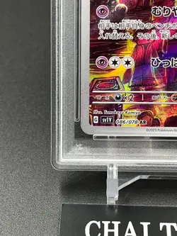 PSA 10 Drowzee AR 086/078 SV1v Scarlet Violet Pokemon Card Japanese 2023 - Image 5