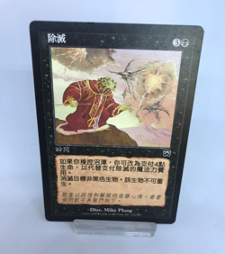 Spazzare Via Maschere di Mercadia Snuff Out "99 MAGIC THE Gathering NM/EX CINESE - Image 1