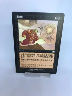 Spazzare Via Maschere di Mercadia Snuff Out "99 MAGIC THE Gathering NM/EX CINESE - Image 2