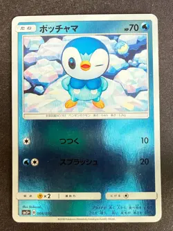 PIPLUP 008/050 SM5+ ULTRA FORCE JAPANESE REVERSE HOLO POKEMON CARD TCG LP 2018 - Image 2
