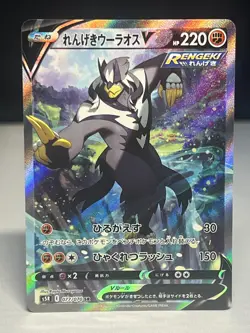 [NM] Japanese Pokemon - Rapid Strike Urshifu 077/070 - Rapid Strike Master - Image 1