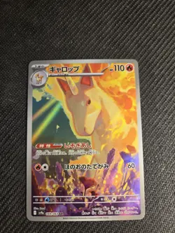 Pokemon TCG - Rapidash 069/063 AR JP Japanese Hot Air Arena NM - Image 1