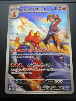 Ethan's Magcargo Art Rare M2a MEGA Dream ex 197/193 Japanese Pokemon TCG NM - Image 1