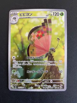 Vivillon Full Art 107/106 AR sv8 Super Electric Breaker Japanese Pokemon TCG NM - Image 1