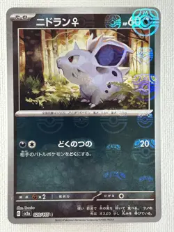 Nidoran Female U 029/165 Master Ball Mirror sv2a Pokemon Card 151 Japanese (NM) - Image 1