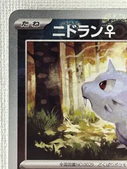Nidoran Female U 029/165 Master Ball Mirror sv2a Pokemon Card 151 Japanese (NM) - Image 2