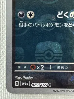 Nidoran Female U 029/165 Master Ball Mirror sv2a Pokemon Card 151 Japanese (NM) - Image 4