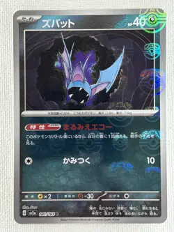 Zubat C 041/165 Master Ball Mirror sv2a Pokemon Card 151 Japanese 2023 (NM) - Image 1