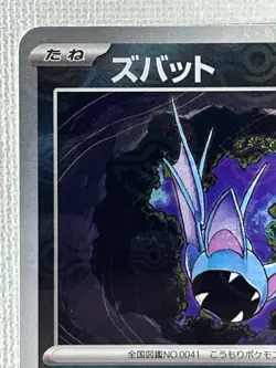 Zubat C 041/165 Master Ball Mirror sv2a Pokemon Card 151 Japanese 2023 (NM) - Image 2
