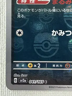 Zubat C 041/165 Master Ball Mirror sv2a Pokemon Card 151 Japanese 2023 (NM) - Image 4