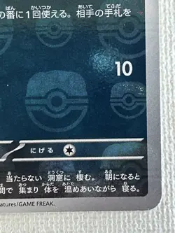 Zubat C 041/165 Master Ball Mirror sv2a Pokemon Card 151 Japanese 2023 (NM) - Image 5
