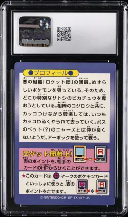 1997 POKEMON MEIJI JPN PROMO CARDS FOIL JESSIE CGC 8 - Image 2