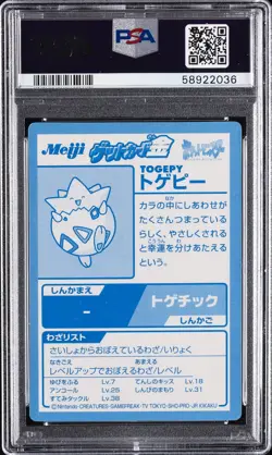 2000 POKEMON JPN MEIJI PROMO GOLD FOIL TOGEPY PSA 8 - Image 2