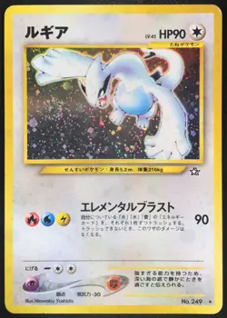 Lugia No. 249 Neo Genesis Holo Japanese Pokemon Card Nintendo From Japan - Image 1