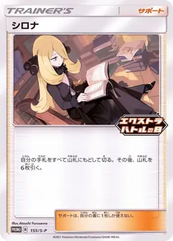Cynthia 155/S-P Extra Battle Day Promo Non-HOLO NM B/JAPANESE Pokemon TCG Card - Image 1