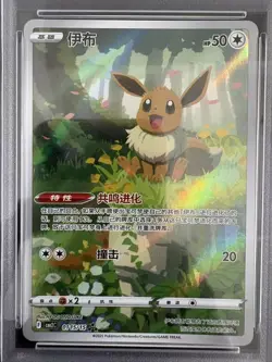 2025 Pokemon TCG Chinese Exclusive Eevee #3 Gem Pack Vol.2 CBB2C 01 15/15 PSA 10 - Image 2