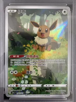 2025 Pokemon TCG Chinese Exclusive Eevee #2 Gem Pack Vol.2 CBB2C 01 15/15 PSA 10 - Image 2