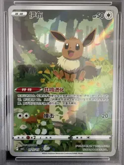 2025 Pokemon TCG Chinese Exclusive Eevee #5 Gem Pack Vol.2 CBB2C 01 15/15 PSA 10 - Image 2