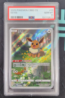 PSA 10 Pokemon Chinese exclusive Eevee Gem Pack Vol.2 01 15/15 CBB2C - Image 1