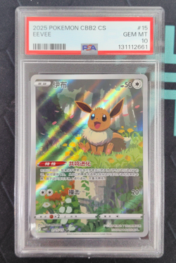 PSA 10 Pokemon Chinese exclusive Eevee Gem Pack Vol.2 01 15/15 CBB2C - Image 1